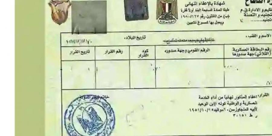 إزاي استخرج شهادة الجيش؟.. الخطوات والأوراق المطلوبة