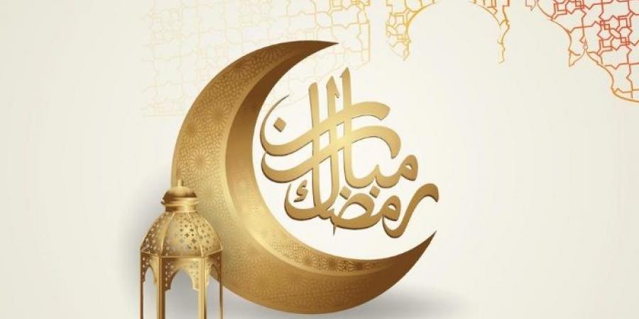 موعد شهر رمضان 2025، اعرف كم يوما متبقيا على الصيام؟