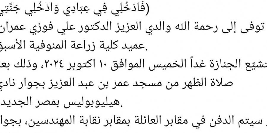 موعد ومكان جنازة والد الفنان لؤي عمران