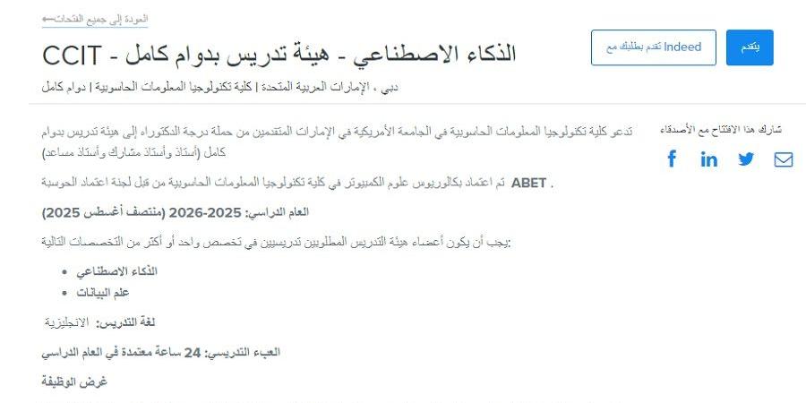 وظيفة جامعة.. الجامعة الأمريكية في الإمارات تعلن عن وظائف أعضاء هيئة تدريس.. سجل هنا