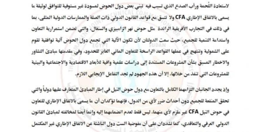 مصر والسودان ترفضان الانفراد في ملف مياه النيل وتؤكدان التزامها باتفاقية 1959