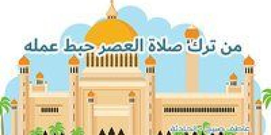 موعد
      أذان
      العصر السبت
      19-10-2024
      بالقاهرة
      والإسكندرية
      والمحافظات
      وفقا
      لمواقيت
      الصلاة