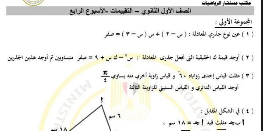 مراجعات
      نهائية..
      أسئلة
      تقييم
      الأسبوع
      الرابع
      الرياضيات
      الصف
      الأول
      الثانوي