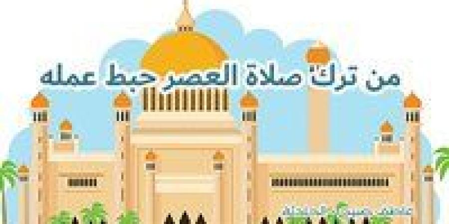 موعد
      أذان
      العصر الثلاثاء
      22-10-2024
      بالقاهرة
      والإسكندرية
      والمحافظات
      ضمن
      مواقيت
      الصلاة