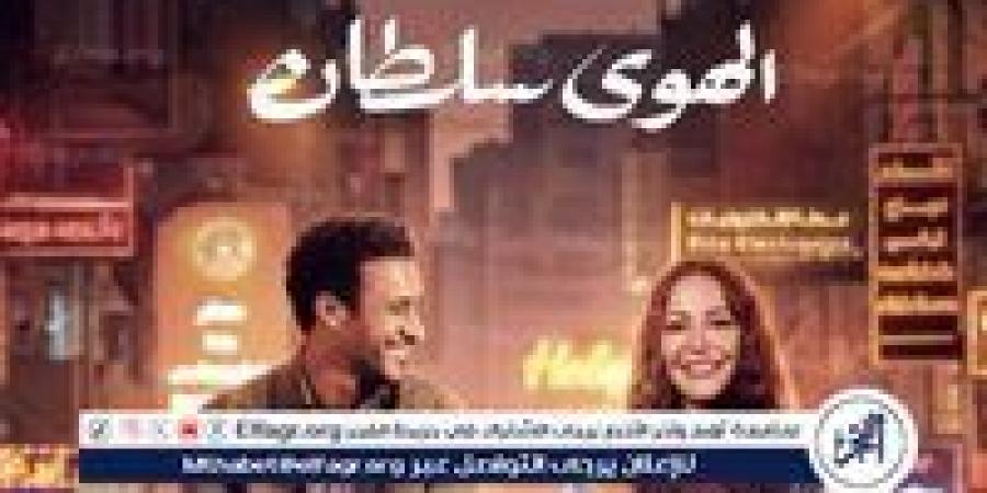 قبل
      عرضه..
      تعرف
      على
      تفاصيل
      فيلم
      الهوى
      سلطان