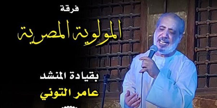 الخميس..
      "المولوية
      المصرية"
      ضمن
      عروض
      وزارة
      الثقافة
      بقبة
      الغوري