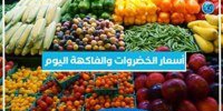 أسعار
      الخضروات
      والفاكهة
      اليوم الأربعاء
      23-10-2024 في
      أسواق
      محافظة
      البحيرة