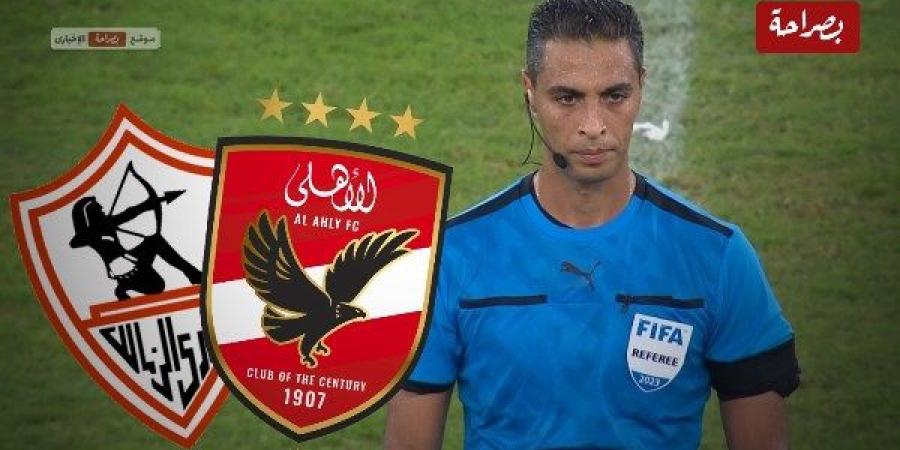 أمين عمر حكمًا لنهائى كأس السوبر المصرى بين الأهلي والزمالك.. رسميًا