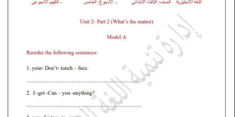 مراجعات
      نهائية..
      أسئلة
      تقييم
      الأسبوعين
      الرابع
      والخامس
      في
      اللغة
      الإنجليزية
      لـ
      الصف
      الثالث
      الابتدائي