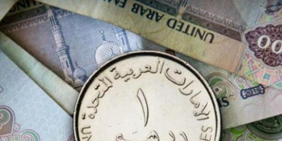 سعر الدرهم الإماراتي في ختام  تعاملات اليوم الخميس 24 أكتوبر