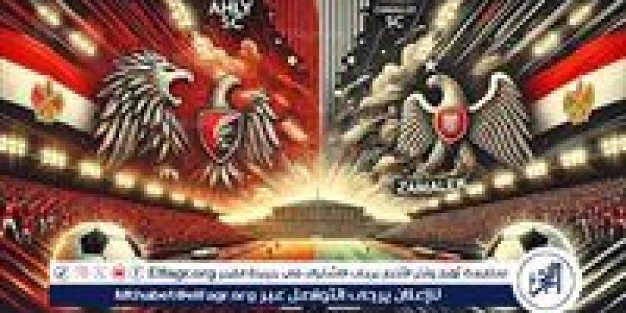 بث
      مباشر
      (0-0)..
      مباراة
      الأهلي
      والزمالك
      اليوم
      في
      نهائي
      كأس
      السوبر
      2024