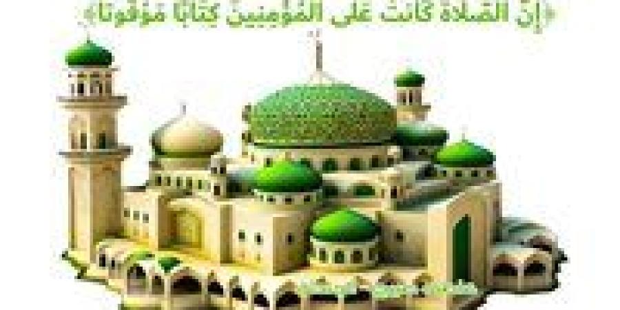 مواقيت
      الصلاة
      اليوم
      الجمعة
      pdf بالقاهرة والإسكندرية
      والمحافظات
      وفقا
      لهيئة
      المساحة