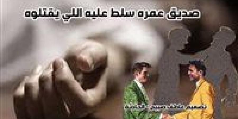 صديقه..
      مقتل
      شاب
      طعنا
      قبل
      ساعات
      من
      زفاف
      ابنة
      عمه
      بالمنيب