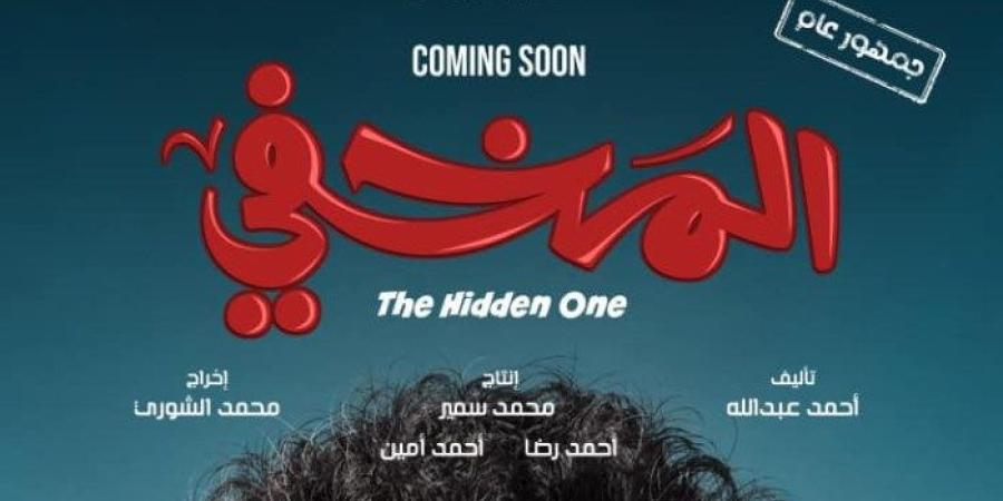 "المخفي" يُزيح الكبار من صدارة الأفلام المعروضة في دور العرض السينمائي