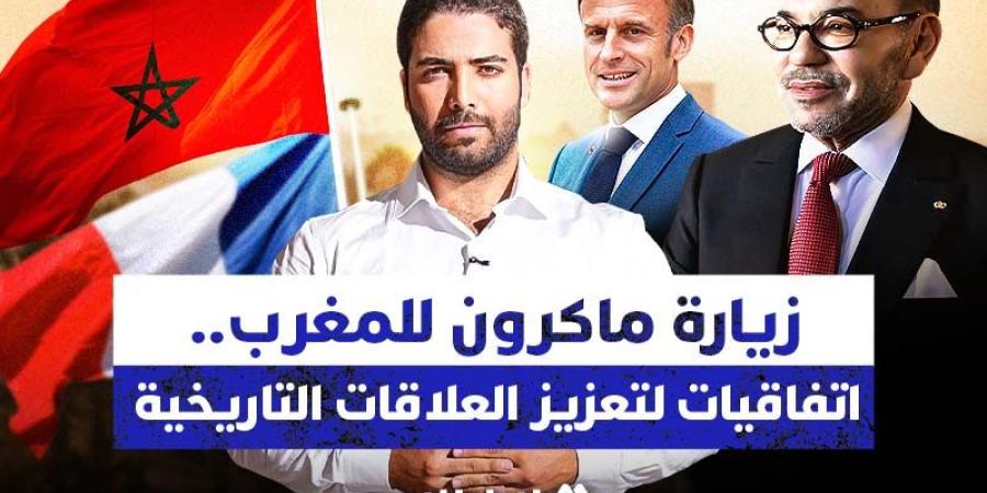 زيارة
      ماكرون
      للمغرب