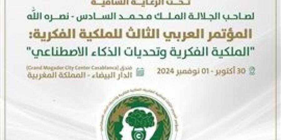 المؤتمر
      العربي
      الثالث
      للملكية
      الفكرية:
      الملكية
      الفكرية
      وتحديات
      الذكاء
      الاصطناعي،
      بعد
      غد
      بالمملكة
      المغربية