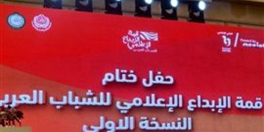 قمة
      "الإبداع
      الإعلامي
      للشباب
      العربي"
      تؤكد
      ضرورة
      تطوير
      شخصية
      طلابية
      تسهم
      في
      تحسين
      جودة
      التعليم