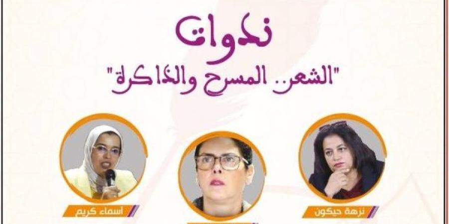 دار الشعر بمراكش تقارب أسئلة "الشعر والمسرح والذاكرة" في واحة تيغمرت