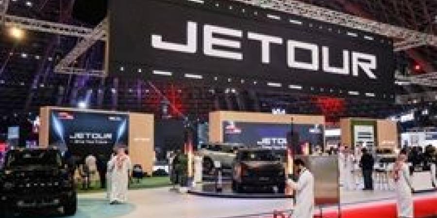 JETOUR
      تستعرض
      أحدث
      طرازاتها
      في
      معرض
      جدة
      الدولي
      للسيارات
      في
      مقدمتهاT1
      و
      T2
      i-DM