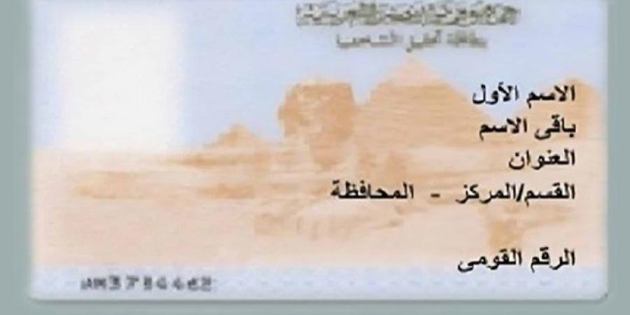 «بمكالمة تليفون» السجل المدني هيجيلك البيت لتجديد البطاقة الشخصية