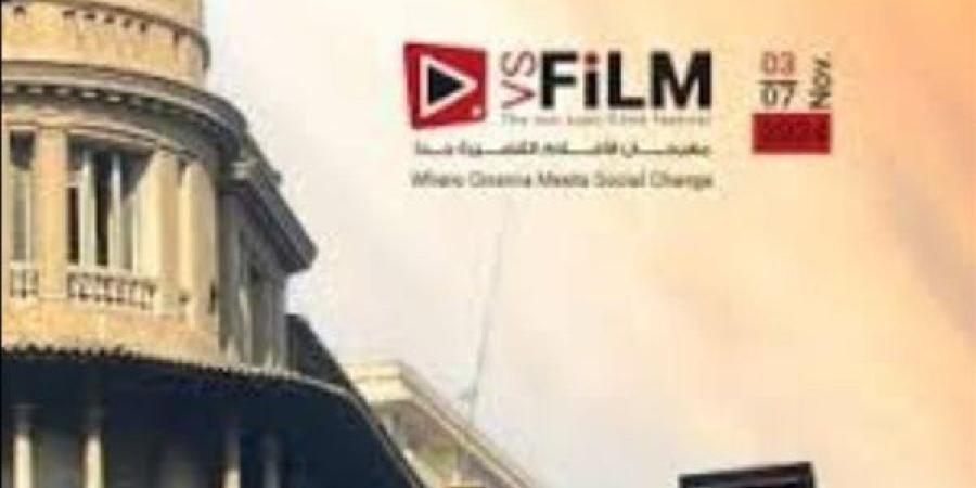 غدا..
      حفل
      افتتاح
      مهرجان
      VS-Film
      للأفلام
      القصيرة