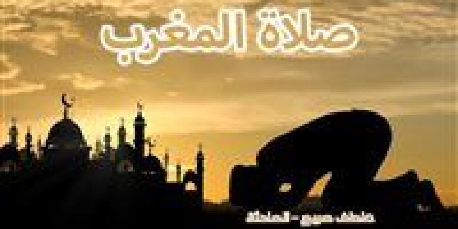 موعد
      أذان
      المغرب
      غدا
      الأحد
      3-11-2024
      في
      القاهرة
      والمحافظات
      وفقا
      لمواقيت
      الصلاة