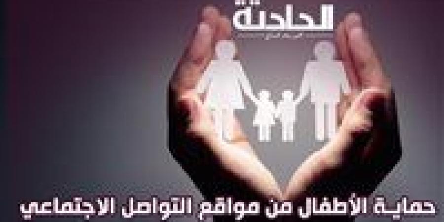 شهوة
      التريند
      ..
      «الطفولة
      والامومة"
      يحذر
      من
      استغلال
      الأطفال
      على
      مواقع
      التواصل
      الاجتماعي