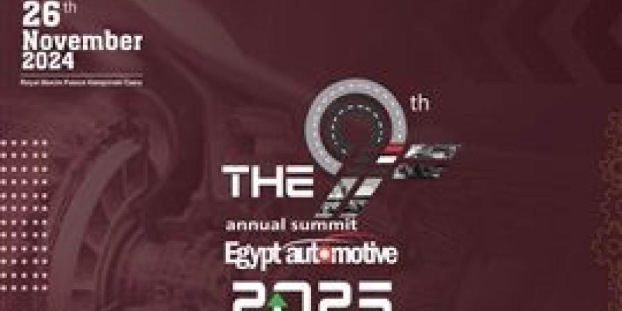 الدورة
      التاسعة
      لقمة
      "إيجيبت
      أوتوموتيف"
      تنطلق
      26
      نوفمبر
      2024