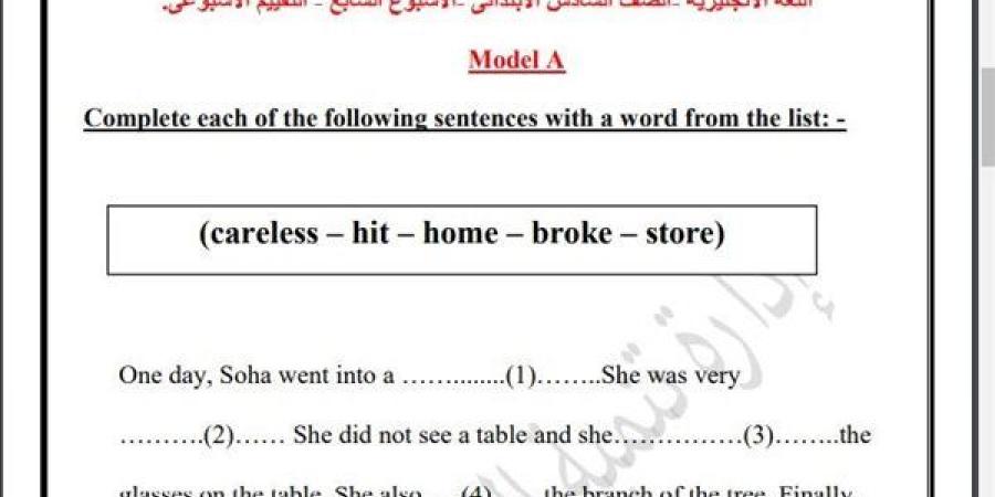 مراجعات
      نهائية..
      أسئلة
      تقييم
      الاسبوع
      السابع
      في
      اللغة
      الإنجليزية
      الصف
      السادس
      الابتدائي