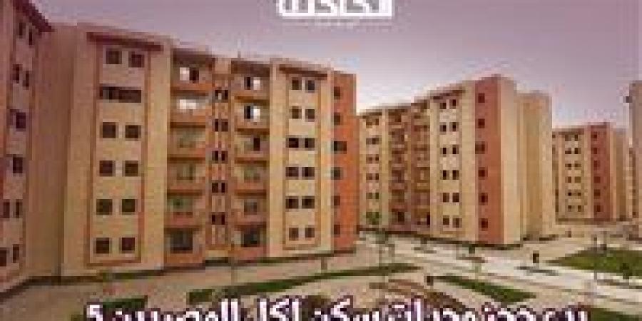 بدء
      حجز
      وحدات
      سكن
      لكل
      المصريين
      5..
      تعرف
      شروط
      التسجيل