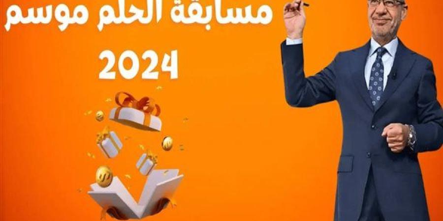 اكسب
      ملايين..
      الاشتراك
      في
      مسابقة
      الحلم
      مجانًا