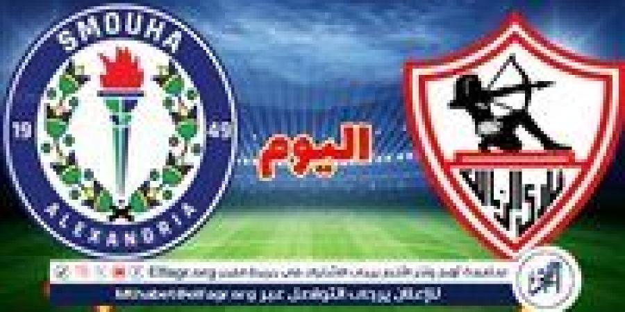 موعد
      مباراة
      سموحة
      والزمالك
      في
      الدوري
      المصري
      والقنوات
      الناقلة