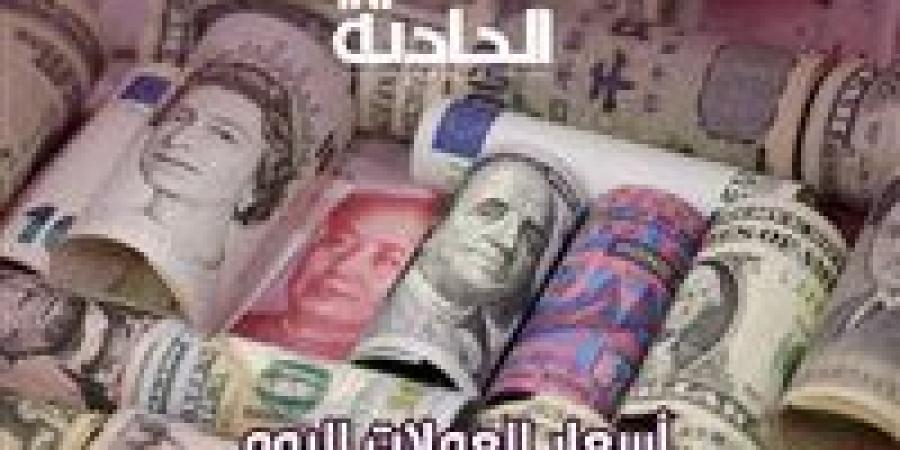 أسعار
      العملات
      اليوم
      السبت
      9
      نوفمبر
      2024
      مقابل
      الجنيه
      المصري