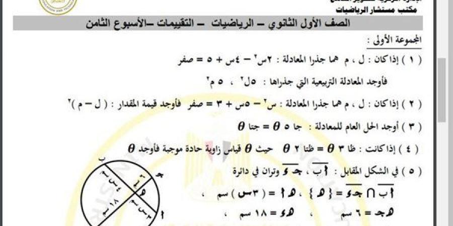 مراجعات
      نهائية..
      أسئلة
      تقييم
      الأسبوع
      الثامن
      الرياضيات
      الصف
      الأول
      الثانوي