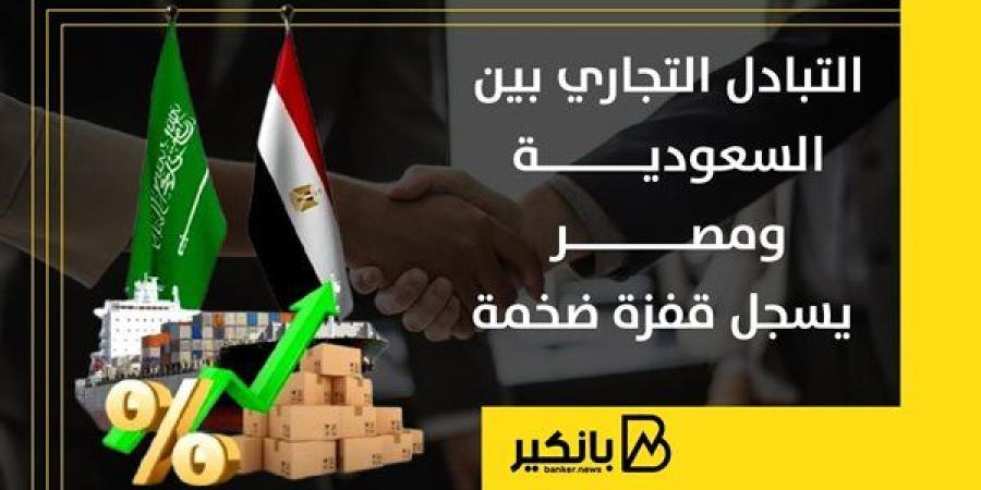 التبادل
      التجاري
      بين
      مصر
      والسعودية
   ...