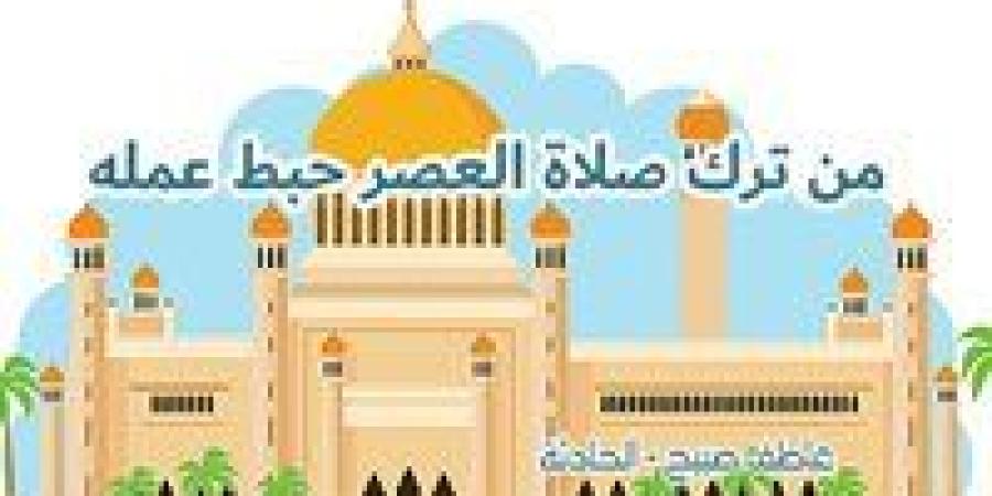 موعد
      أذان
      العصر غدا
      الأربعاء
      13-11-2024
      بالقاهرة
      والإسكندرية
      والمحافظات
      وفقا
      لمواقيت
      الصلاة