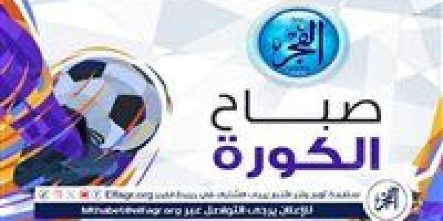 صباح
      الكورة..
      حقيقة
      تقدم
      سيف
      الدين
      الجزيري
      بشكوى
      ضد
      الزمالك
      وشوبير
      يكشف
      أولى
      صفقات
      الأهلي
      الشتوية