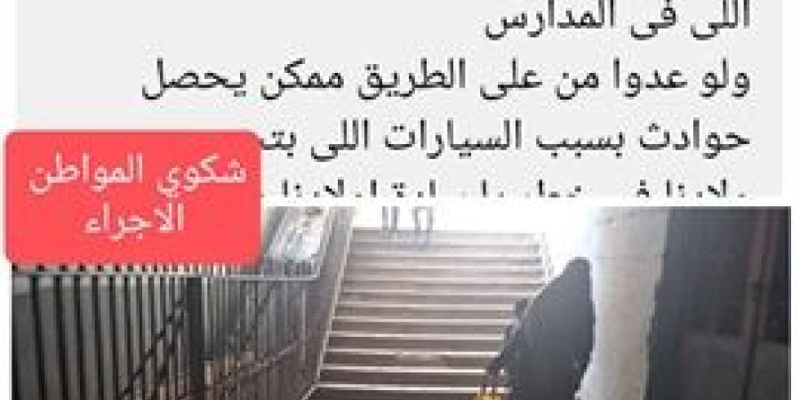 محافظة
      الجيزة
      تستجيب
      لشكاوي
      المواطنين
      الواردة
      عبر
      الصفحة
      الرسمية