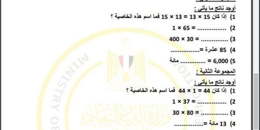 مراجعات
      نهائية..
      أسئلة
      تقييم
      الاسبوع
      التاسع
      في
      الرياضيات
      الصف
      الرابع
      الابتدائي