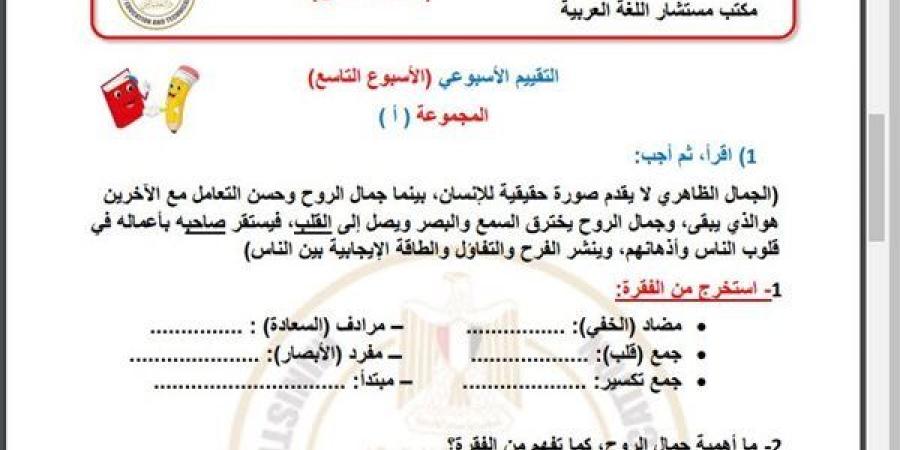 مراجعات
      نهائية..
      أسئلة
      تقييم
      الاسبوع
      التاسع
      في
      اللغة
      العربية
      الصف
      الخامس
      الابتدائي