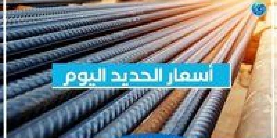 أسعار
      الحديد
      اليوم الخميس
      14-11-2024 في
      محافظة
      البحيرة