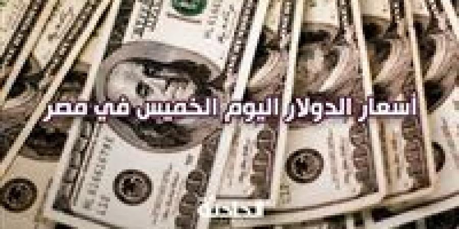 49.26
      جنيهًا
      للشراء..
      سعر
      الدولار
      اليوم
      الخميس
      14
      نوفمبر
      2024