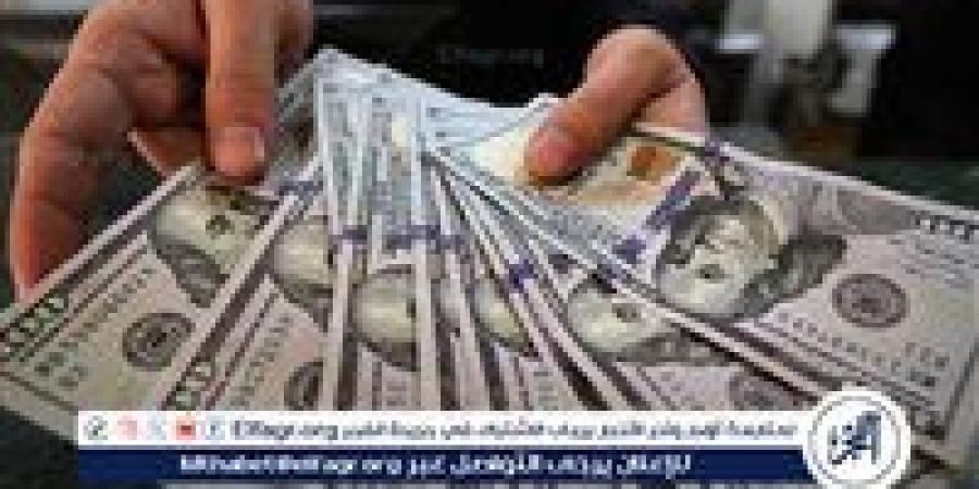 استقرار
      سعر
      الدولار
      أمام
      الجنيه
      المصري
      في
      بداية
      تعاملات
      اليوم:
      15
      نوفمبر
      2024