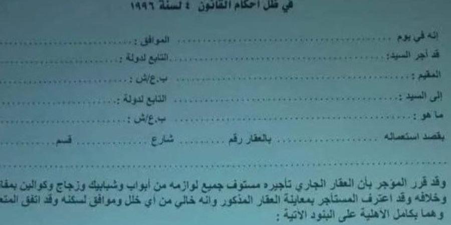 ماتخفش، لو شقتك إيجار قديم والعقد ضاع منك هنقولك تعمل إيه