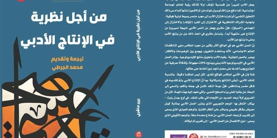 الجرطي
      يقدم
      "بيير
      ماشري"
      بالعربية