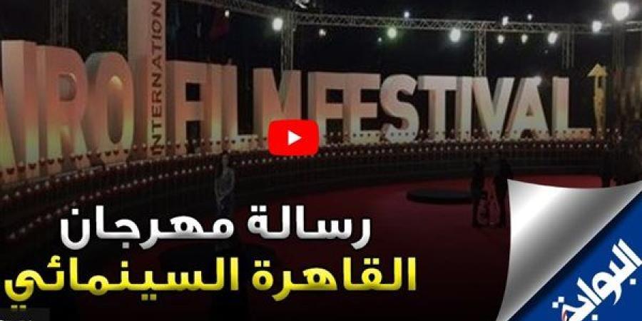 مهرجان
      القاهرة
      السينمائي
      45|
      رسالة
      فنية
      إلى
      غزة
      وإحياء
      لتراث
      السينما
      المصرية..
      فيديو