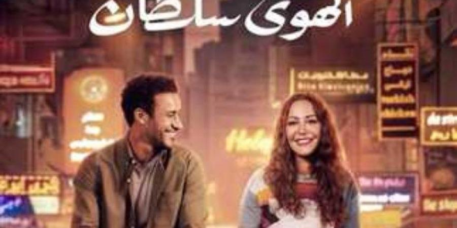 فيلم الهوى سلطان يحقق 30 مليون جنيه إيرادات في 11 يوما