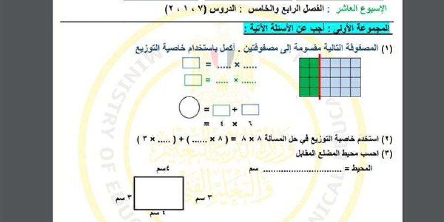 مراجعات
      نهائية..
      أسئلة
      تقييم
      الاسبوع
      العاشر
      في
      الرياضيات
      الصف
      الثالث
      الابتدائي