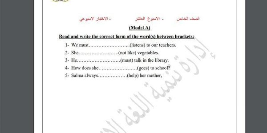 مراجعات
      نهائية..
      أسئلة
      تقييم
      الاسبوع
      العاشر
      في
      اللغة
      الإنجليزية
      الصف
      الخامس
      الابتدائي