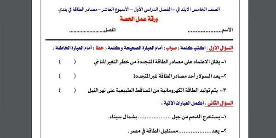 مراجعات
      نهائية..
      أسئلة
      تقييم
      الاسبوع
      العاشر
      في
      الدراسات
      الاجتماعية
      الصف
      الخامس
      الابتدائي